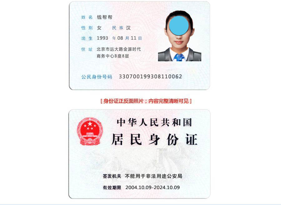 身份证